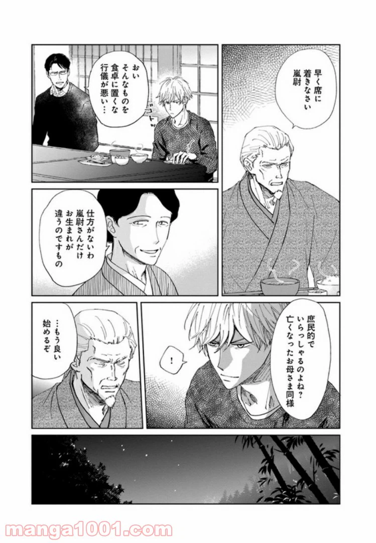 ページ 26 — 第1話