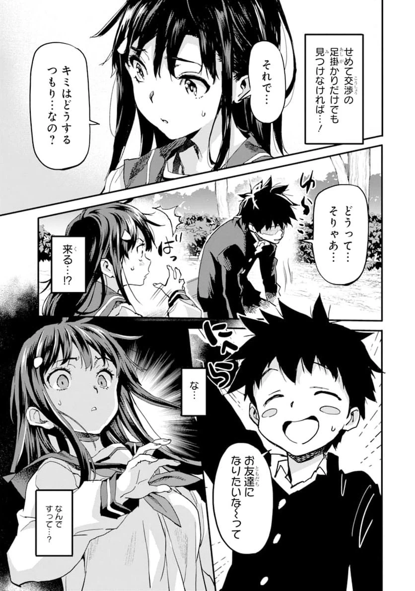 ページ 5 — 第3話
