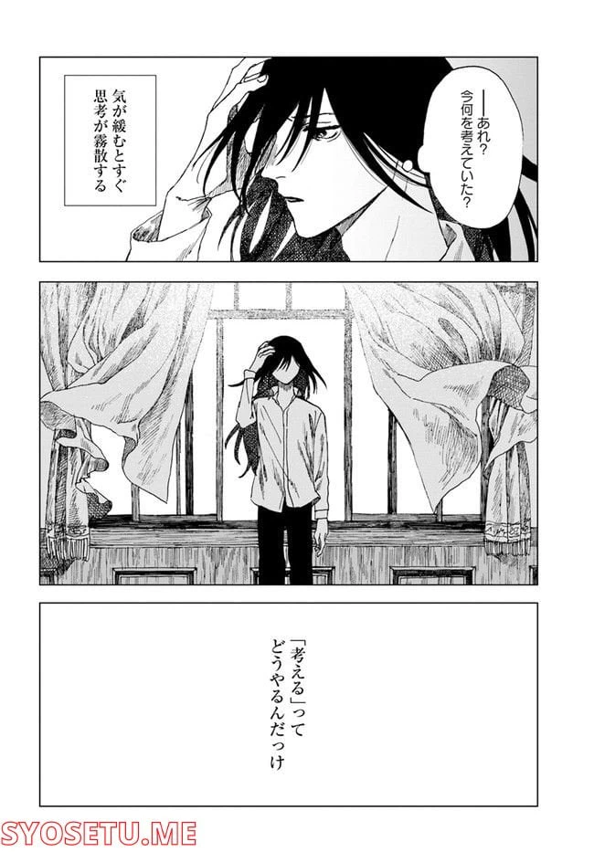 ページ 6 — 第5話