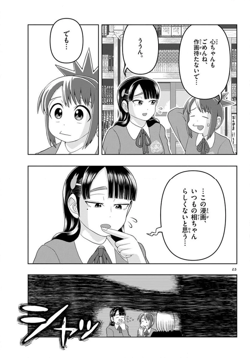 ページ 23 — 第22話