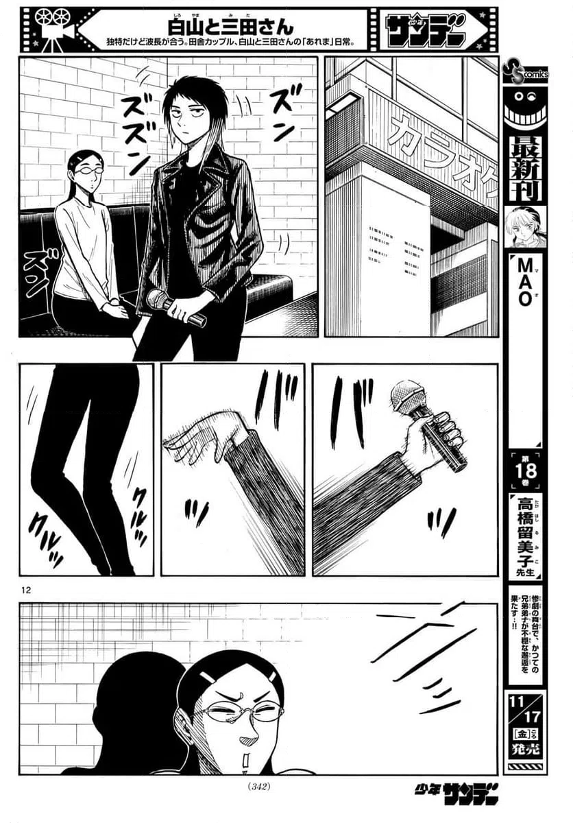 ページ 12 — 第92話
