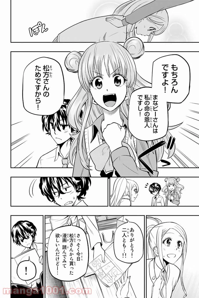 ページ 10 — 第43話