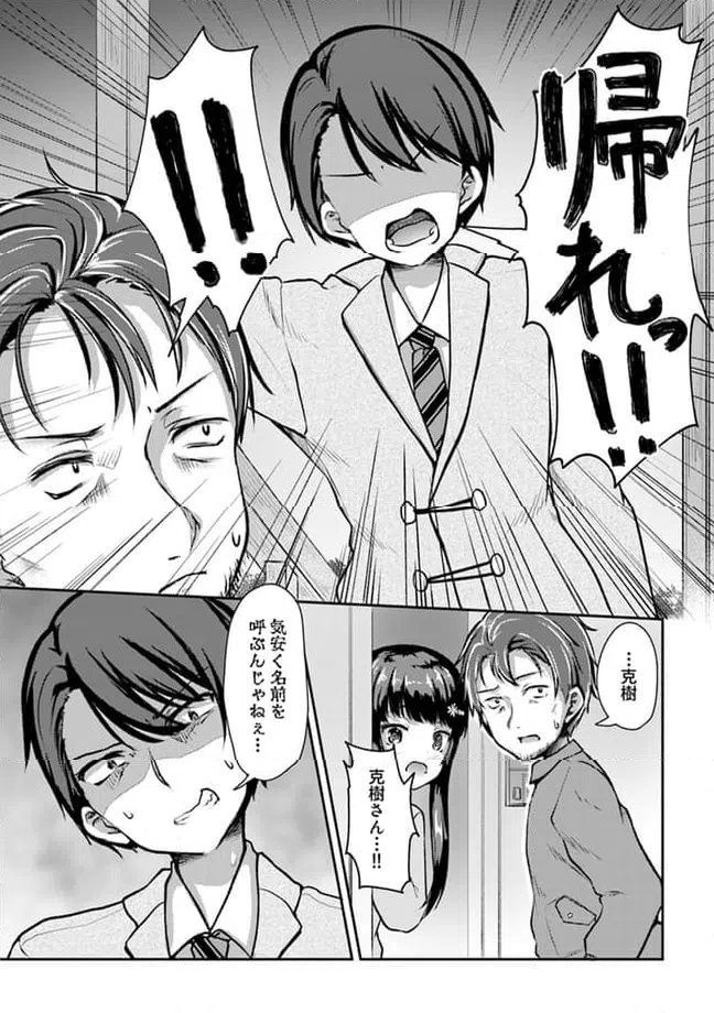 ページ 5 — 第10.2話