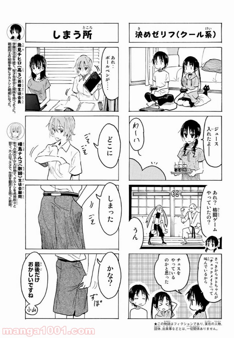 ページ 3 — 第576話