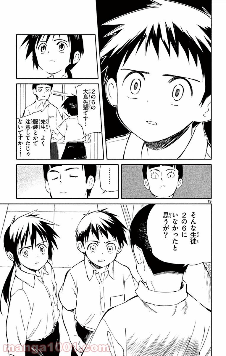 ページ 19 — 第30話