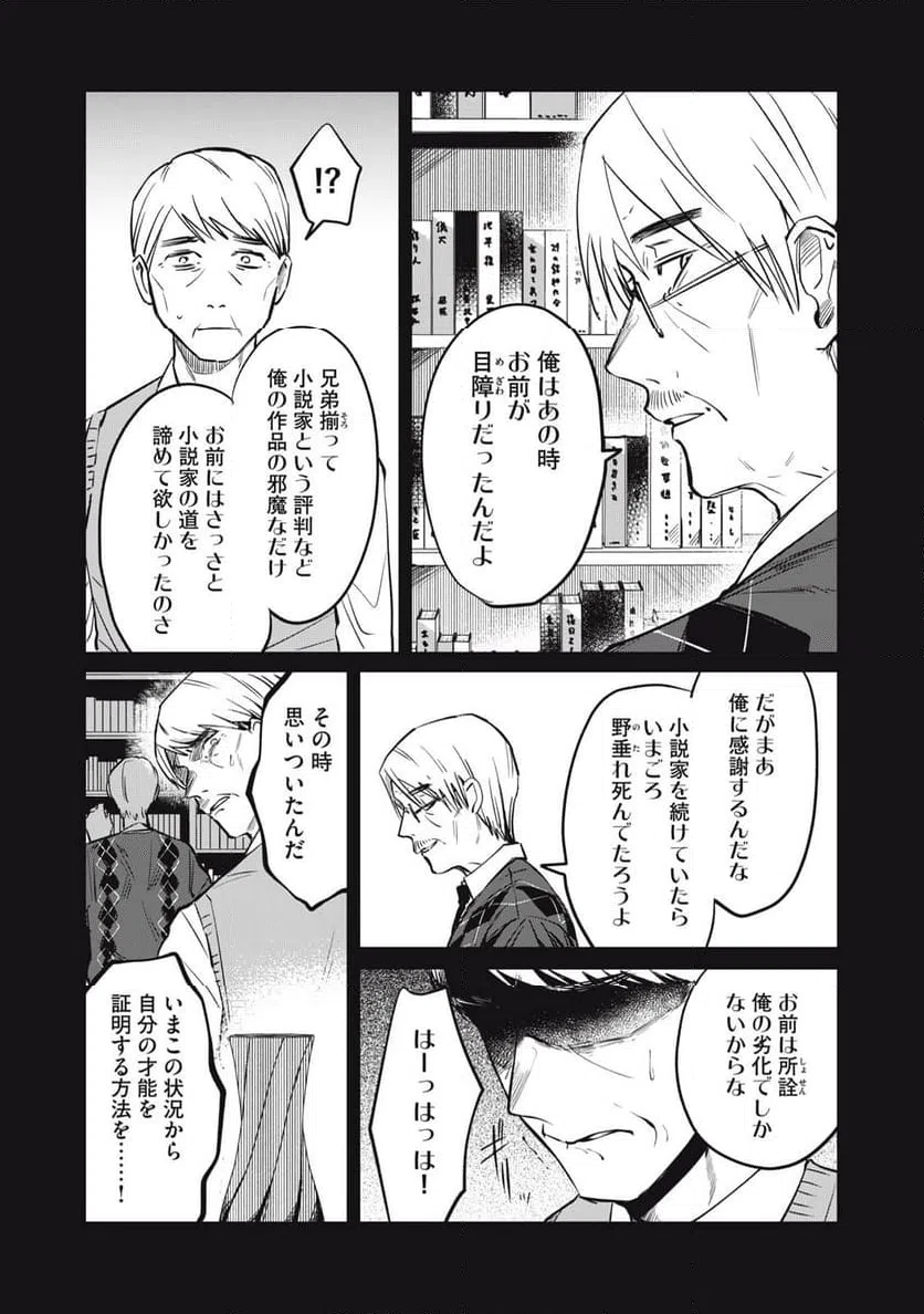 ページ 19 — 第18話