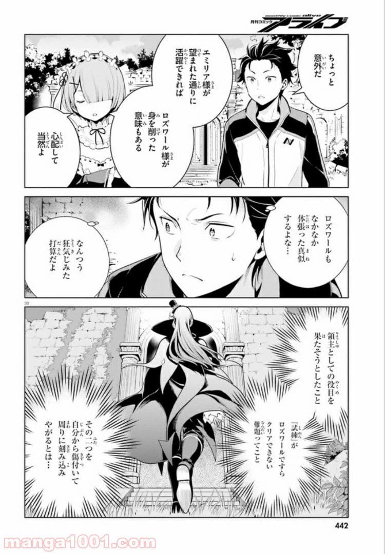 ページ 30 — 第3.2話
