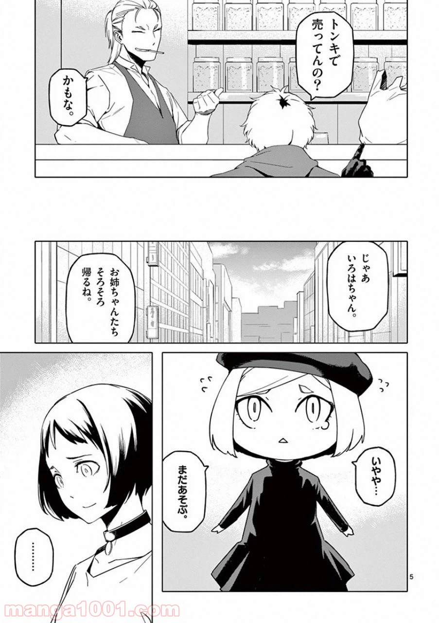 ページ 5 — 第16話