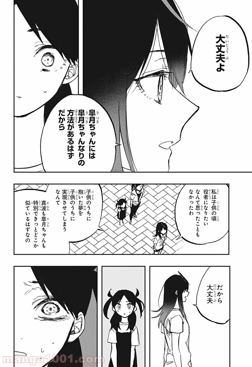 ページ 16 — 第120話