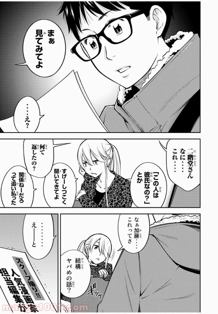 ページ 11 — 第21.2話