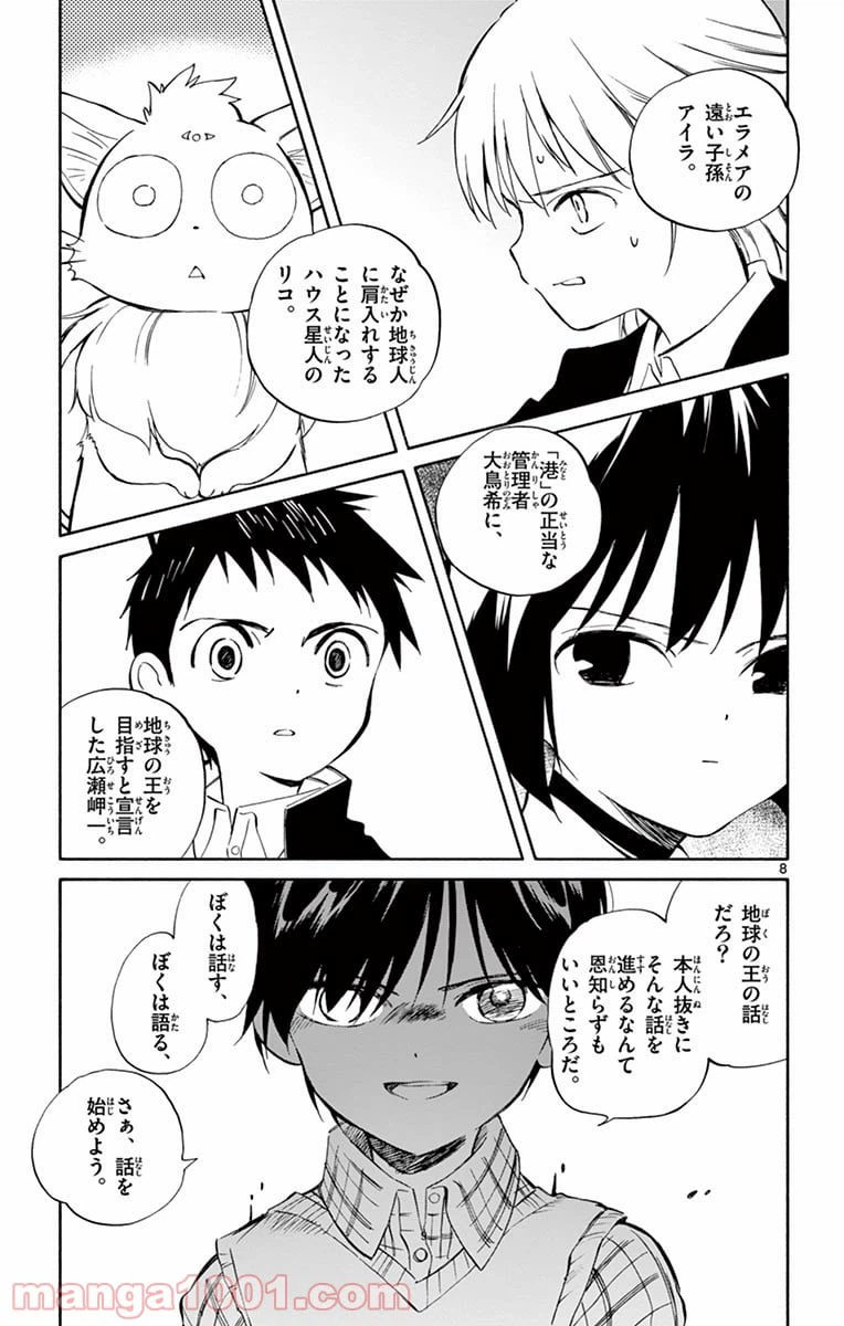 ページ 8 — 第62話