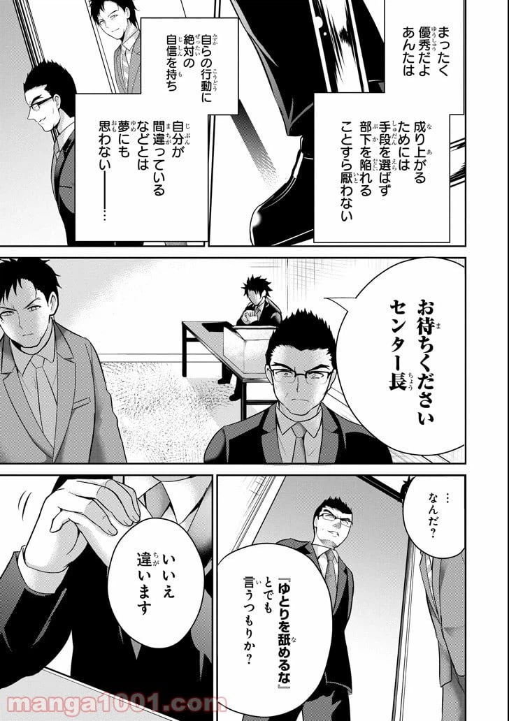 ページ 23 — 第21話