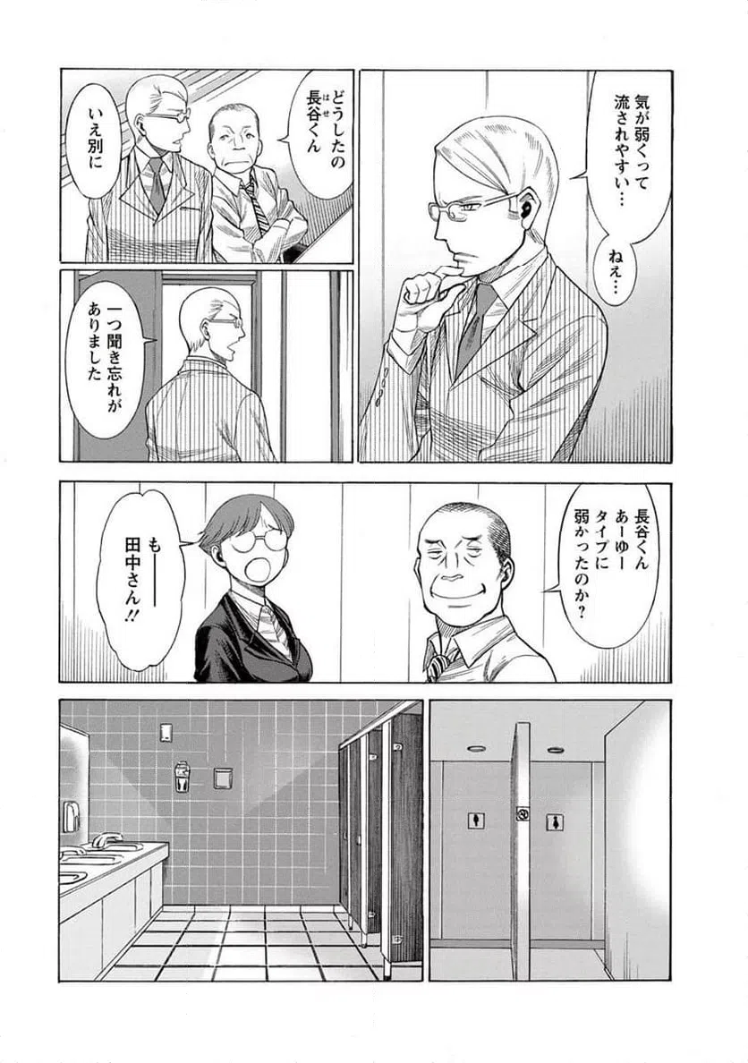 ページ 8 — 第3話