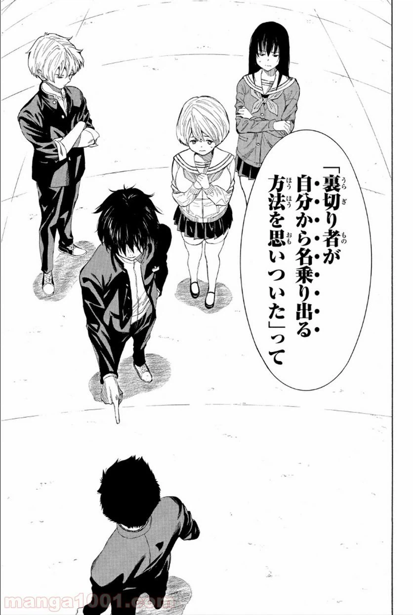 ページ 24 — 第9話