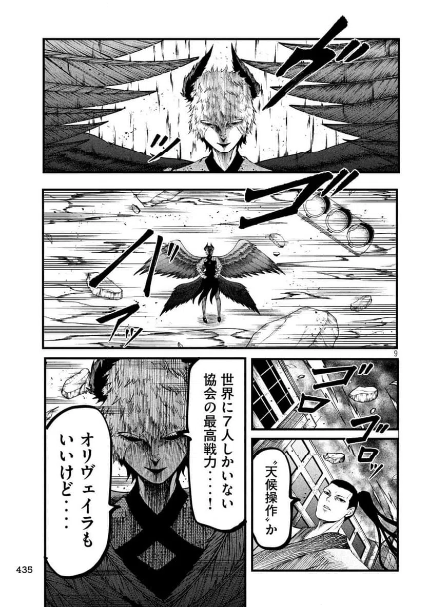 ページ 9 — 第24話
