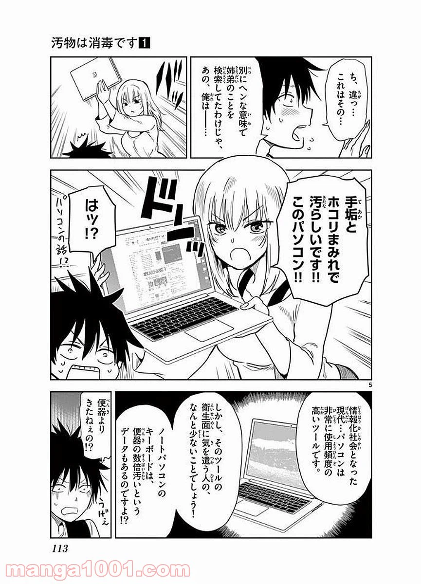 ページ 5 — 第8話