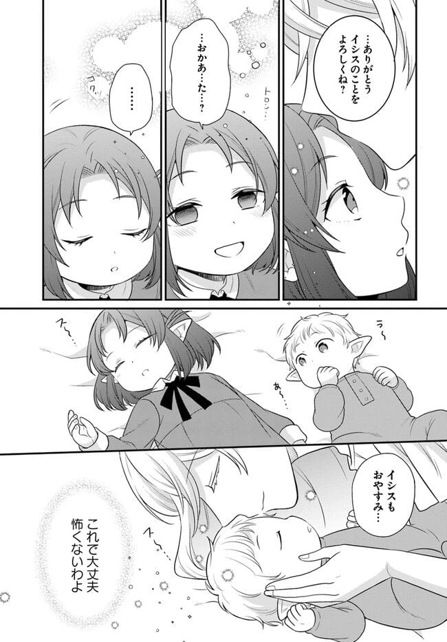 ページ 9 — 第33話