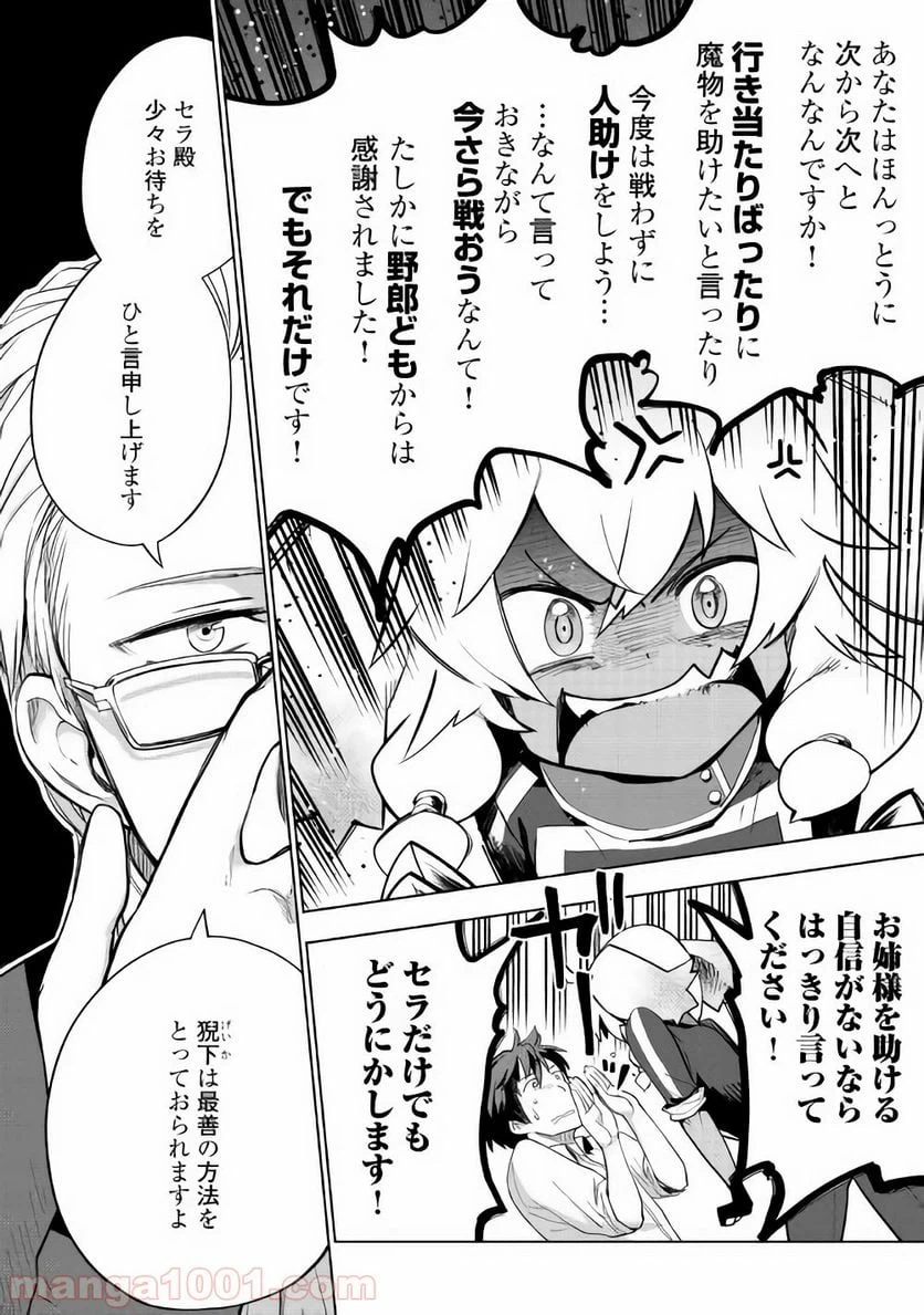 ページ 8 — 第26話