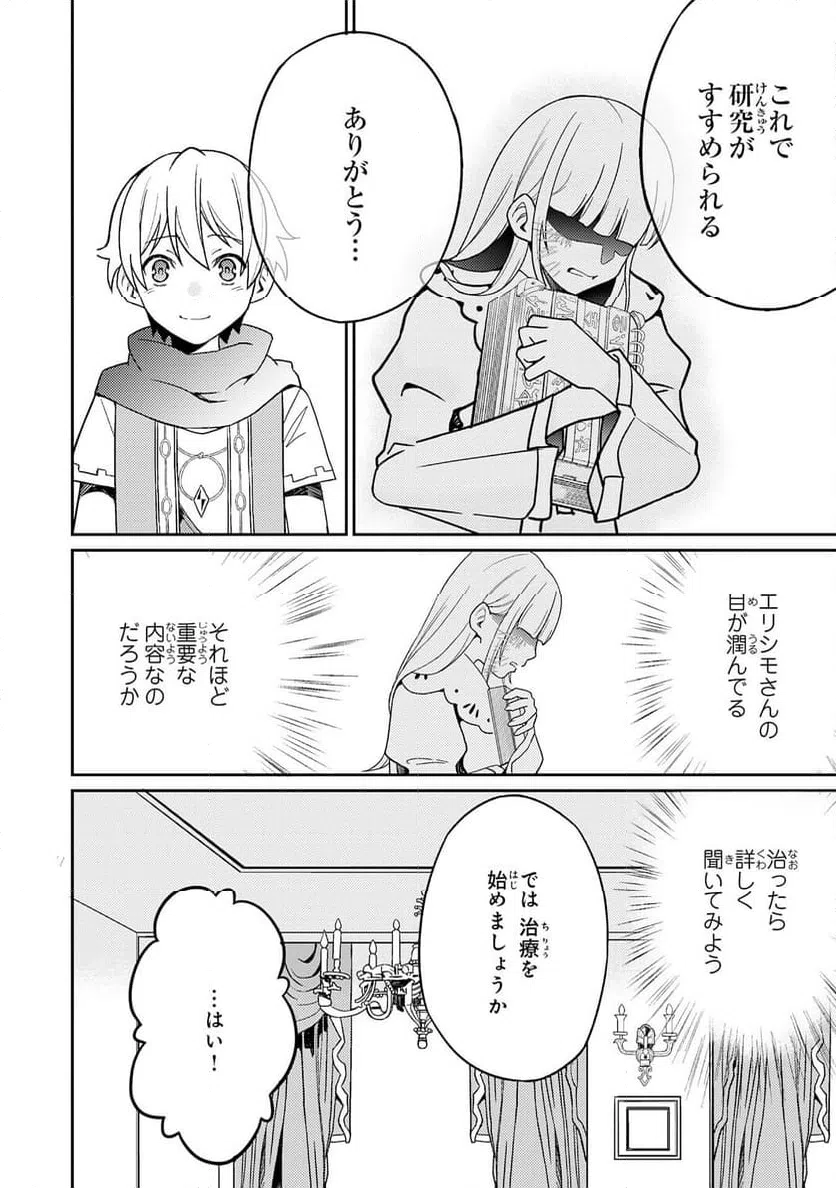 ページ 16 — 第17話