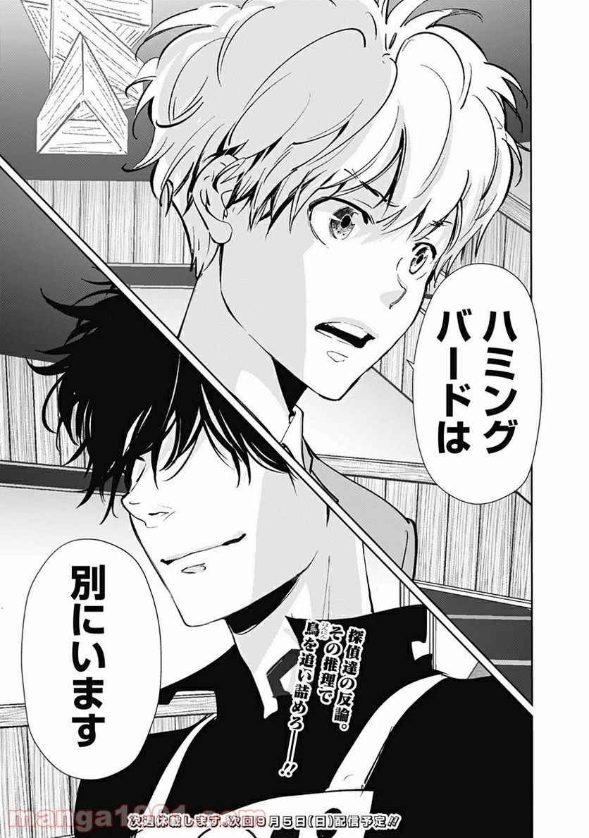 ページ 19 — 第33話