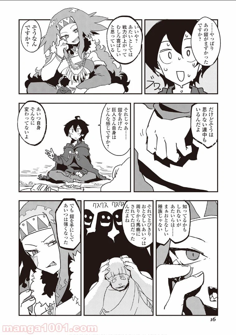 ページ 12 — 第29話