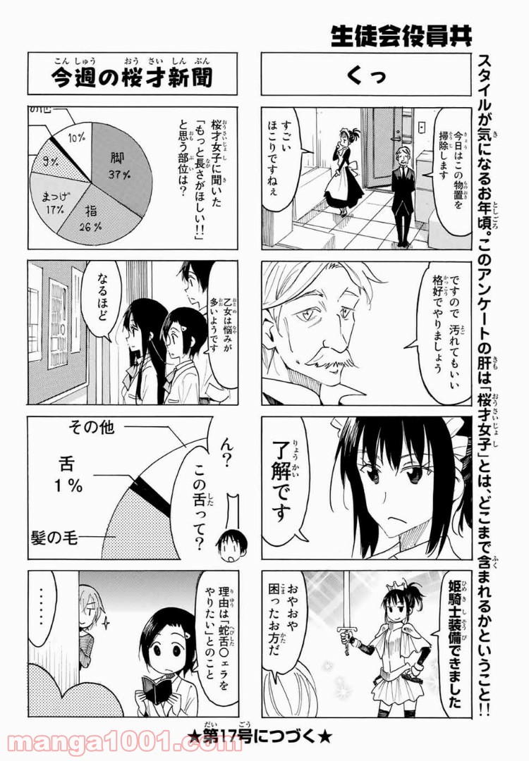ページ 4 — 第512話