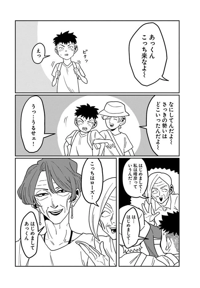 ページ 4 — 第37話