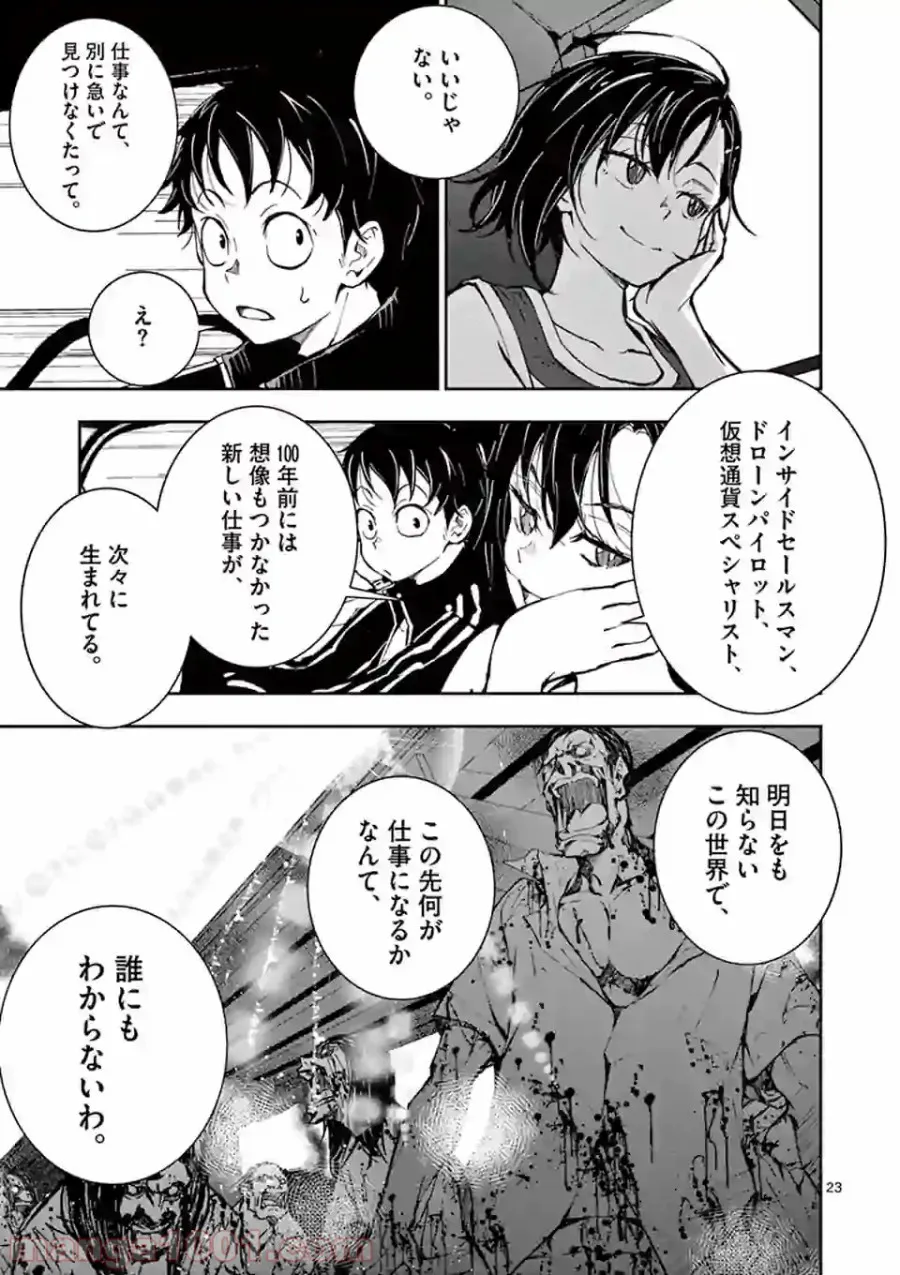 ページ 11 — 第11.2話
