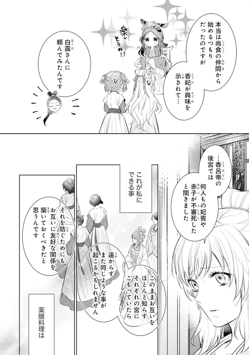 ページ 8 — 第11話