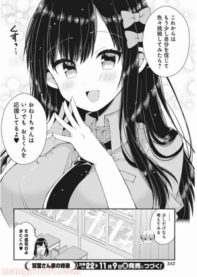 ページ 12 — 第37話