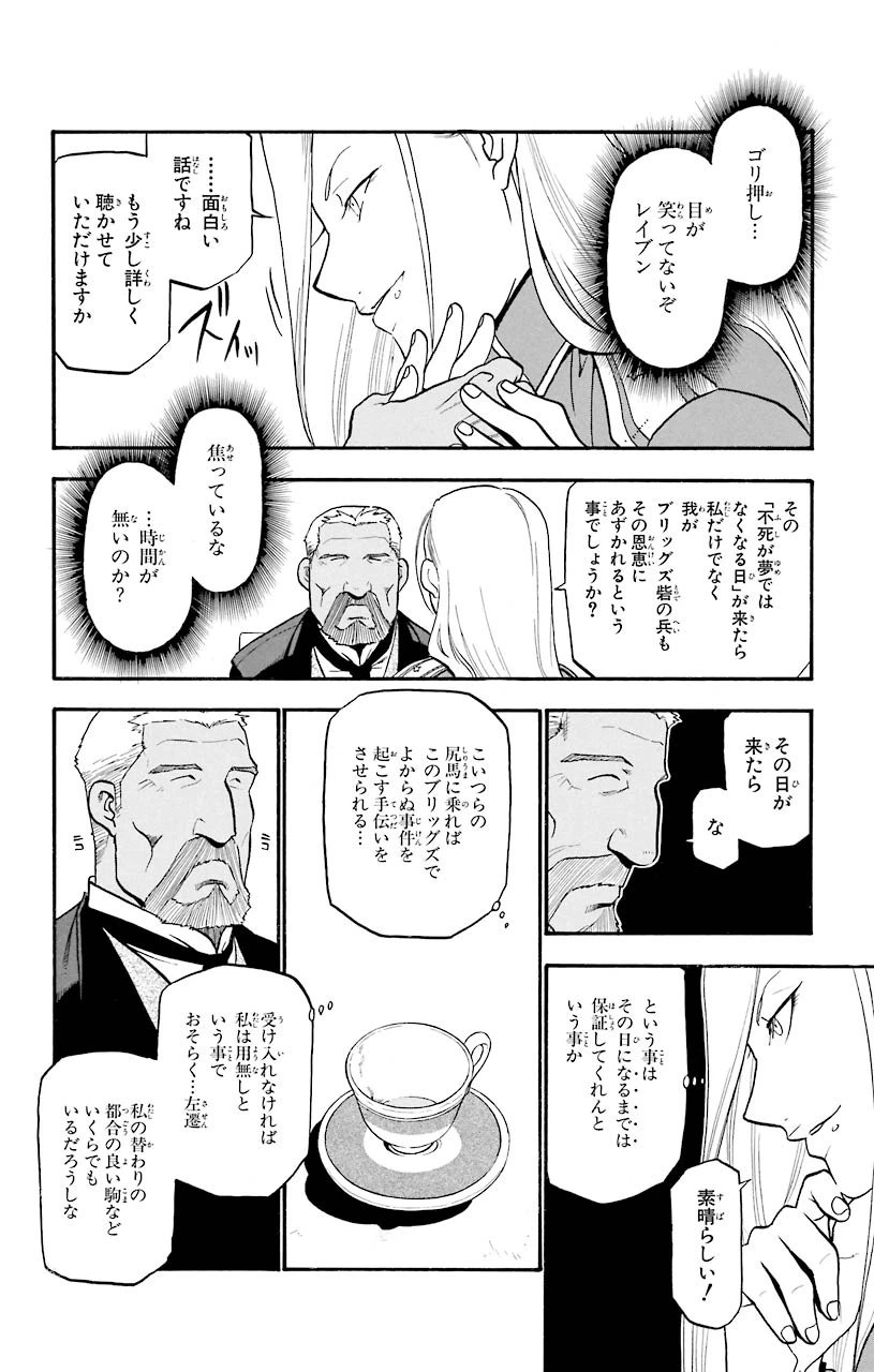 ページ 27 — 第68話