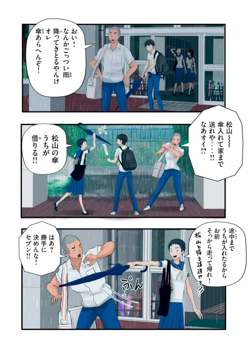 ページ 6 — 第20話