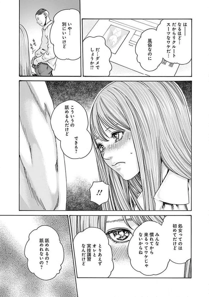 ページ 9 — 第49話