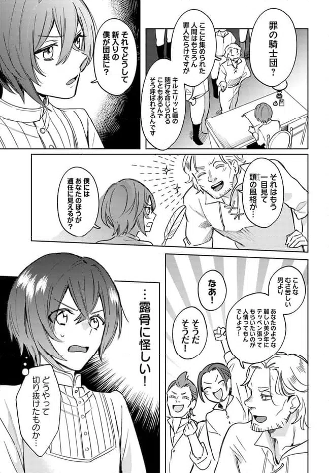 ページ 9 — 第2話