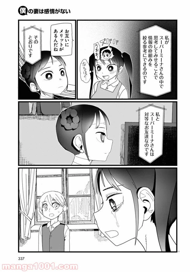 ページ 11 — 第12.1話