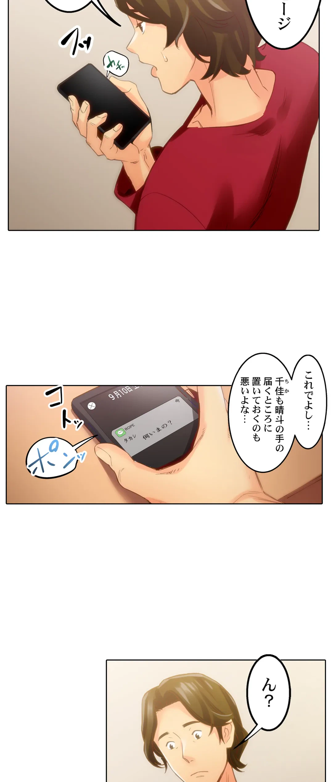 ページ 19 — 第5話