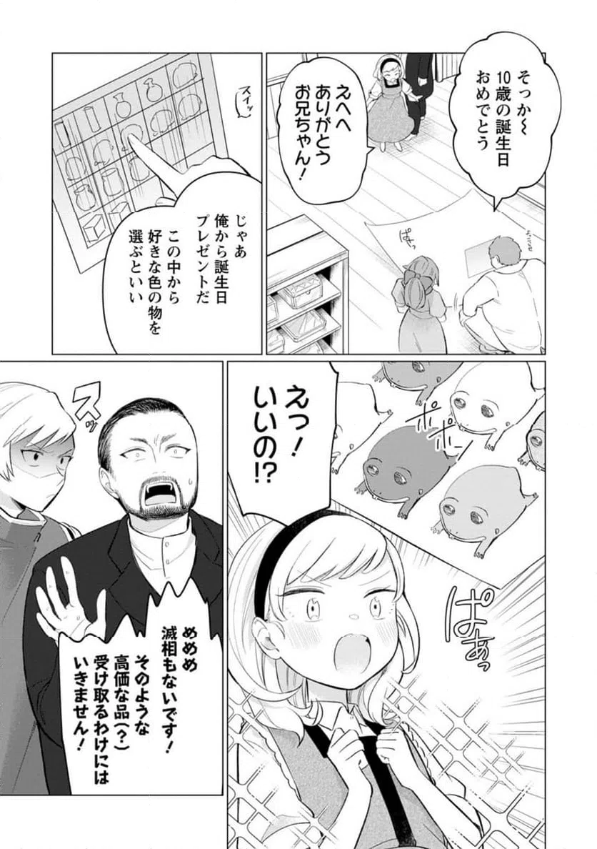 ページ 9 — 第30.1話