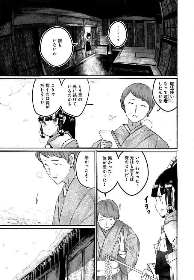 ページ 14 — 第10話