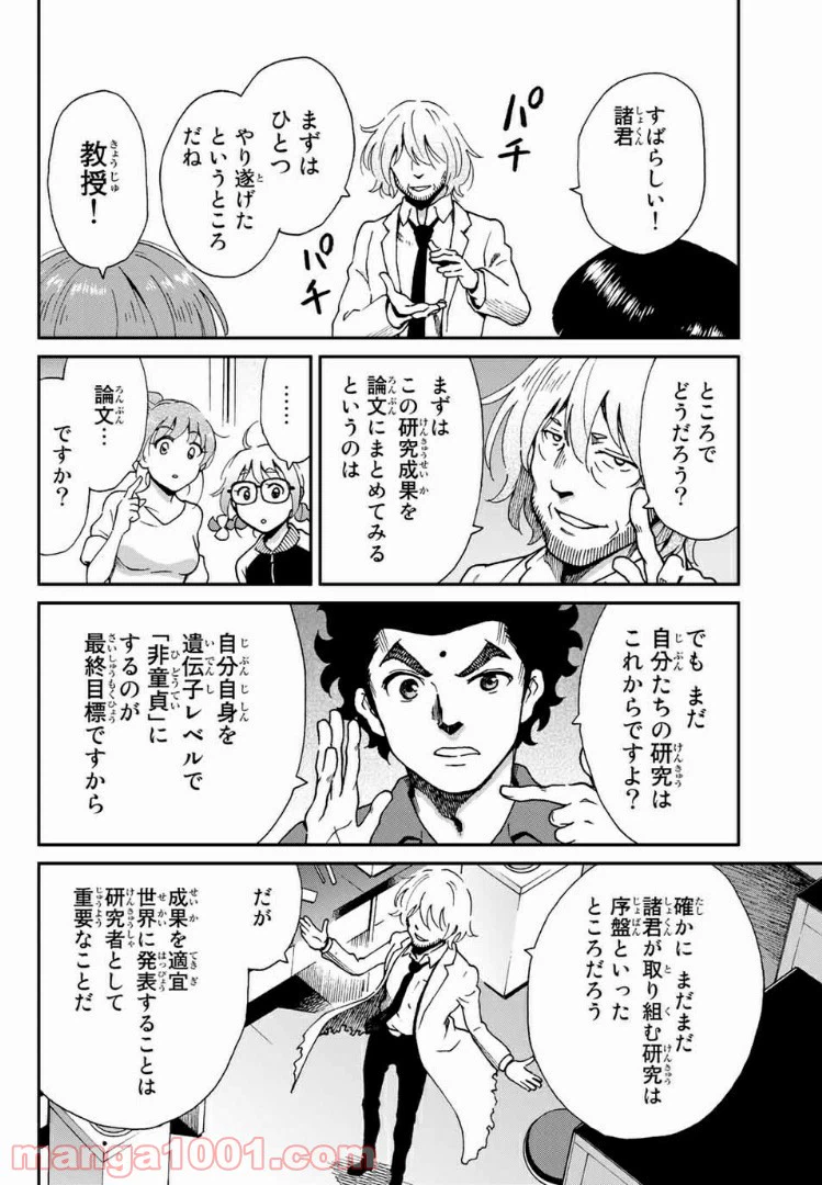 ページ 24 — 第9.5話