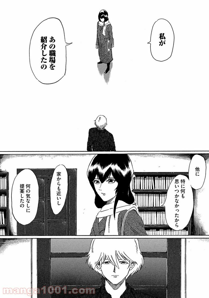ページ 24 — 第3話