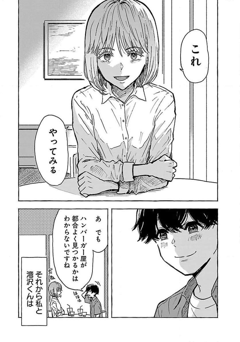ページ 28 — 第4話