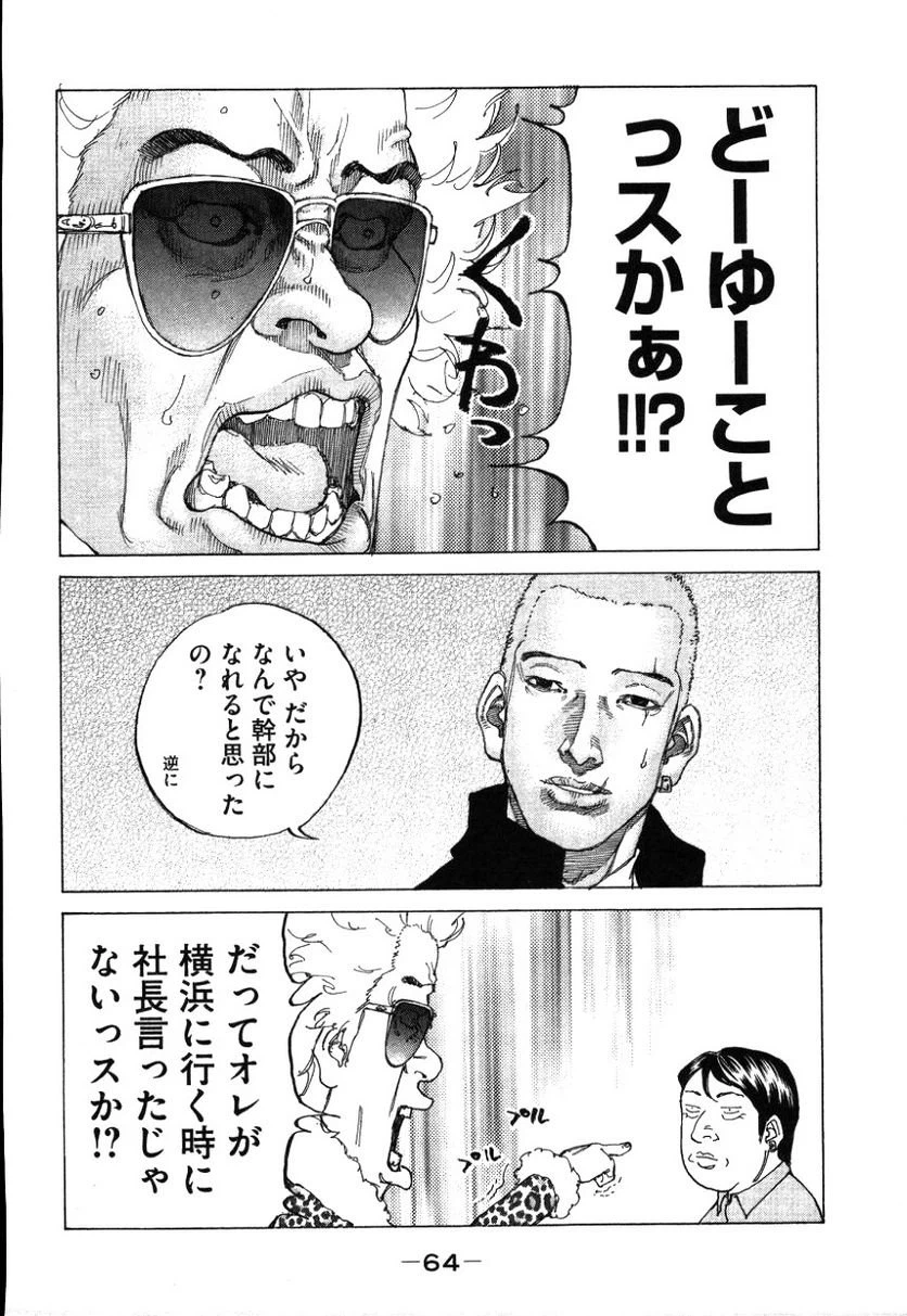 ページ 8 — 第166話
