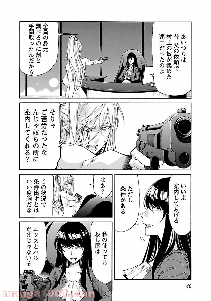 ページ 20 — 第81話