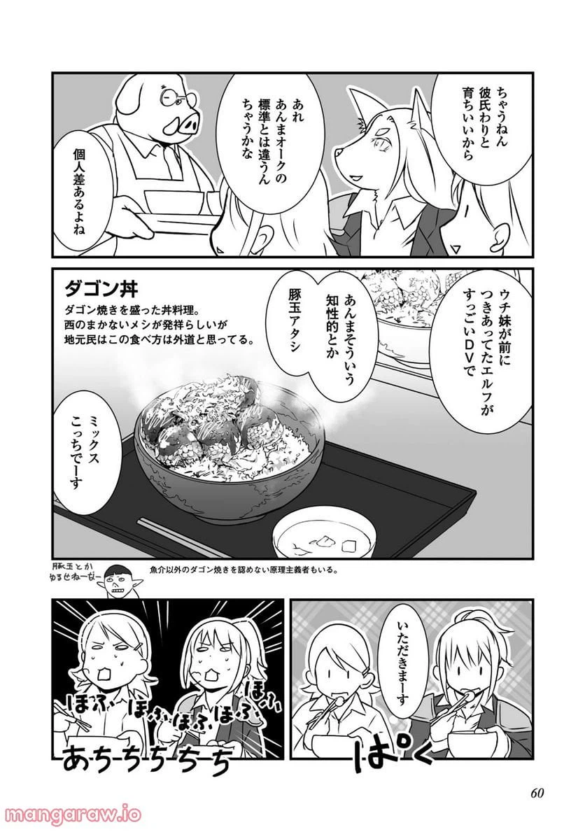 ページ 12 — 第8話