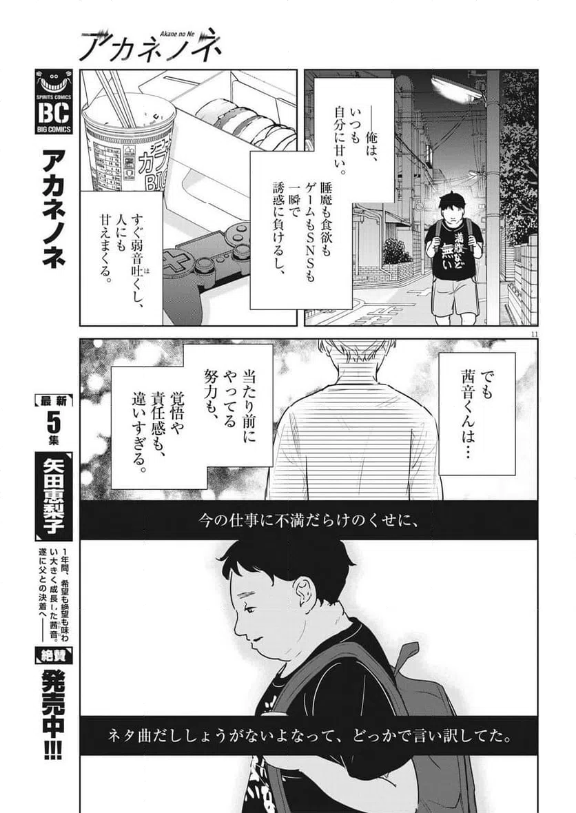 ページ 11 — 第44話