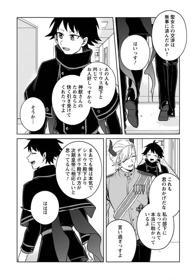 ページ 6 — 第12.3話