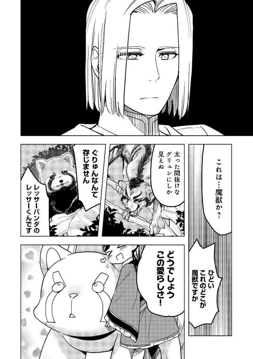 ページ 23 — 第18話