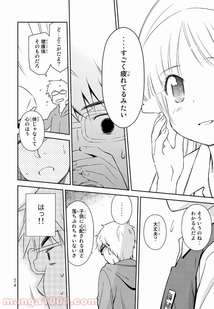 ページ 24 — 第1.1話