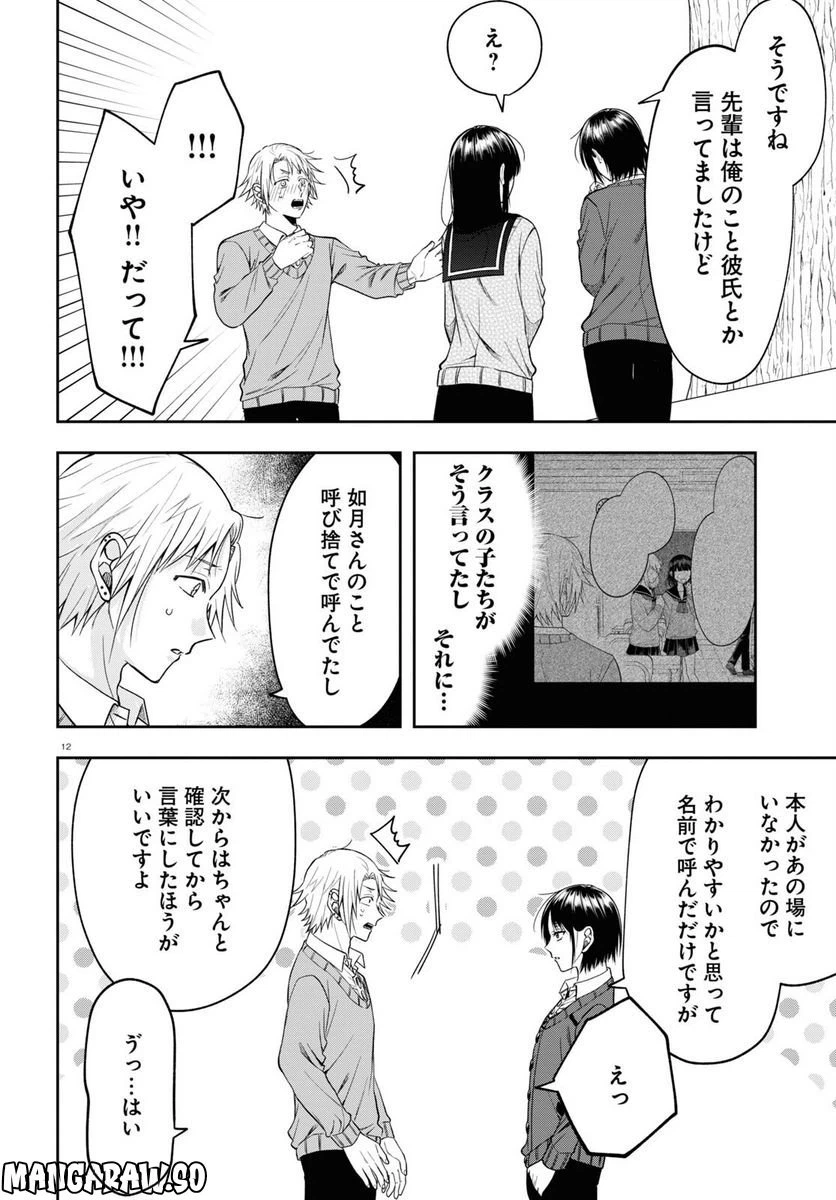 ページ 12 — 第13話