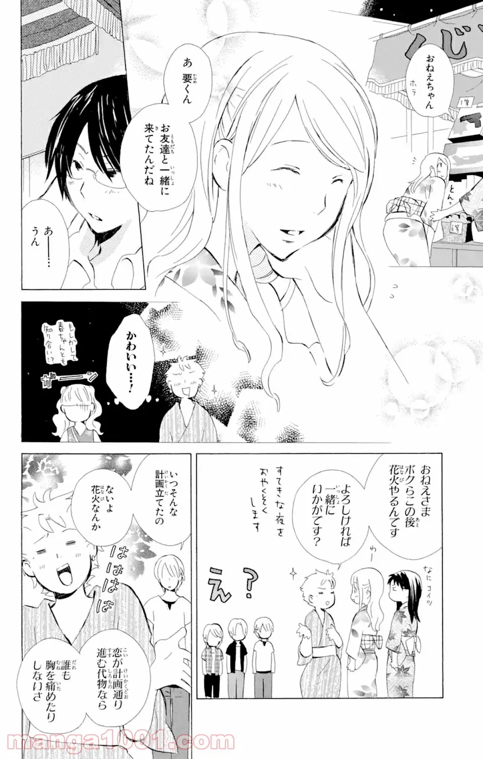 ページ 18 — 第8.1話